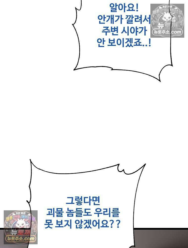 웰컴 투 언데드파크 28화 19