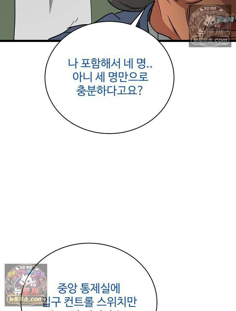 웰컴 투 언데드파크 28화 24