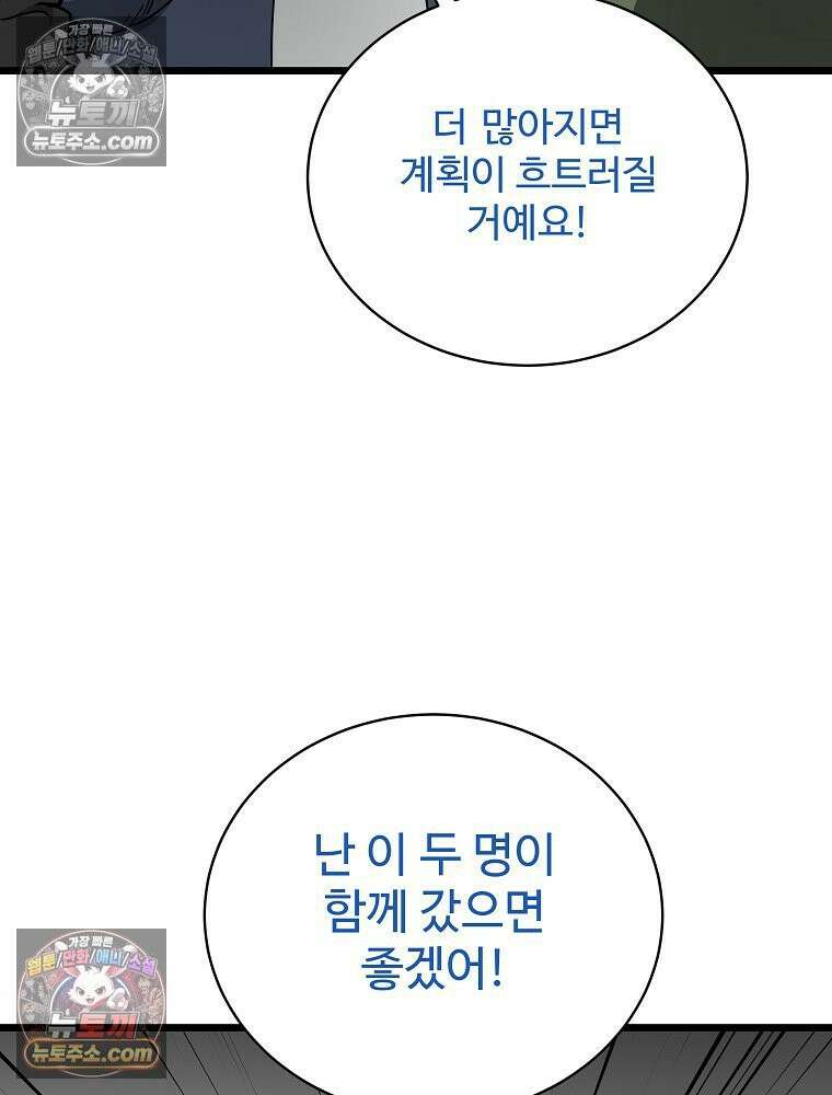 웰컴 투 언데드파크 28화 32