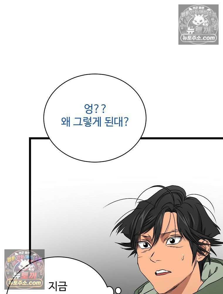 웰컴 투 언데드파크 28화 34