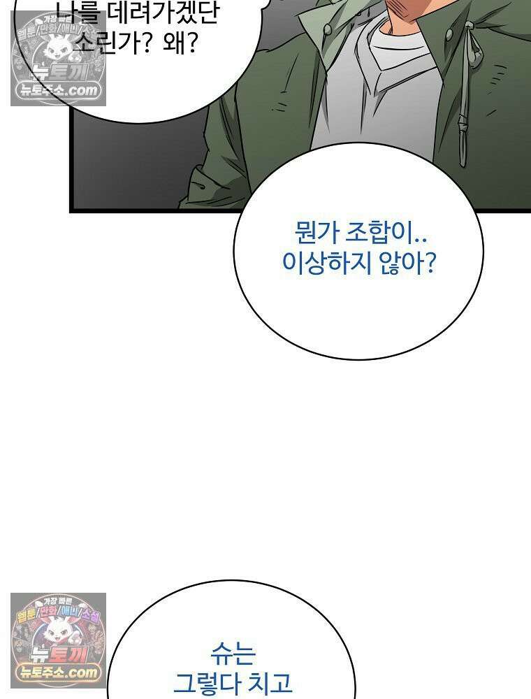 웰컴 투 언데드파크 28화 35