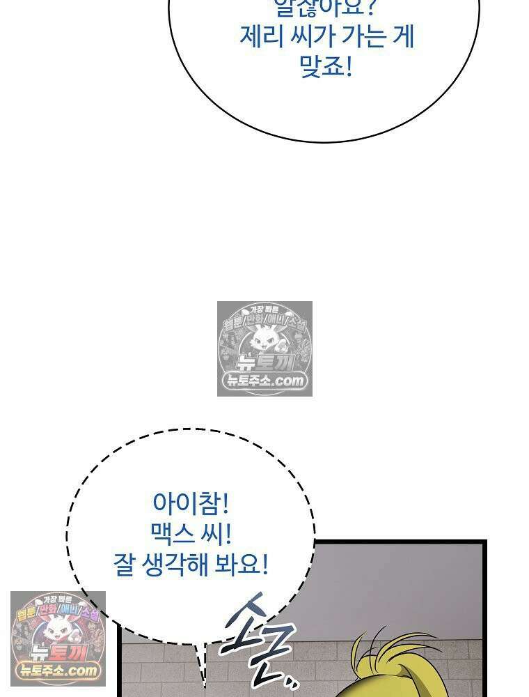 웰컴 투 언데드파크 28화 37