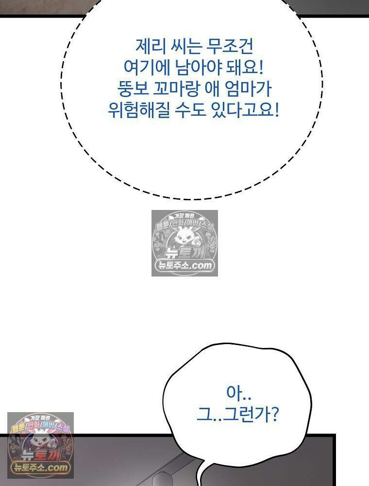 웰컴 투 언데드파크 28화 40