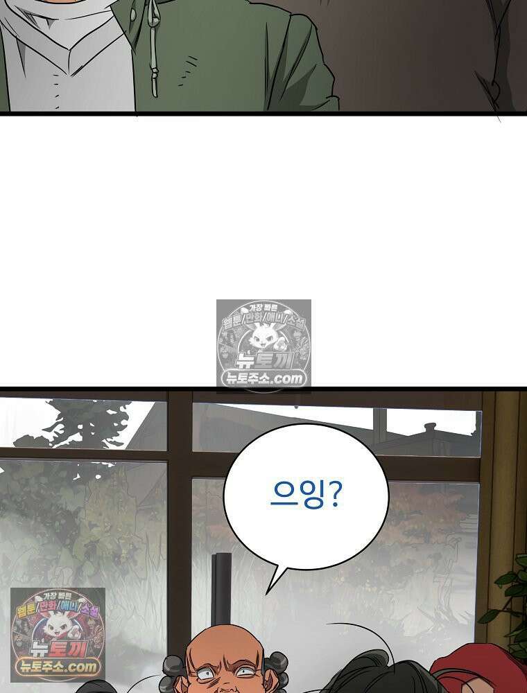웰컴 투 언데드파크 28화 47