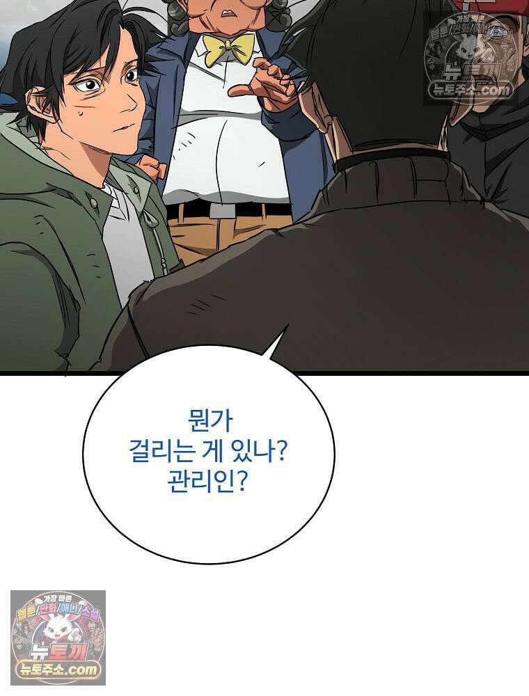 웰컴 투 언데드파크 28화 48