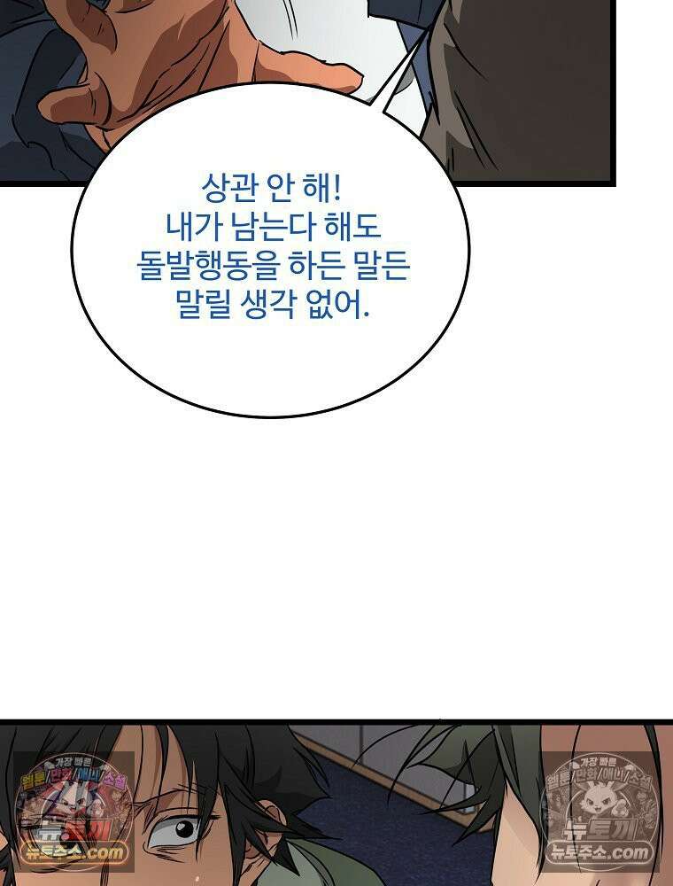 웰컴 투 언데드파크 28화 50