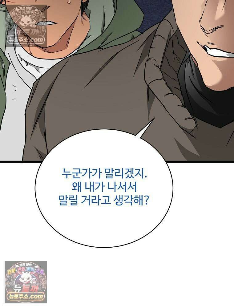 웰컴 투 언데드파크 28화 51