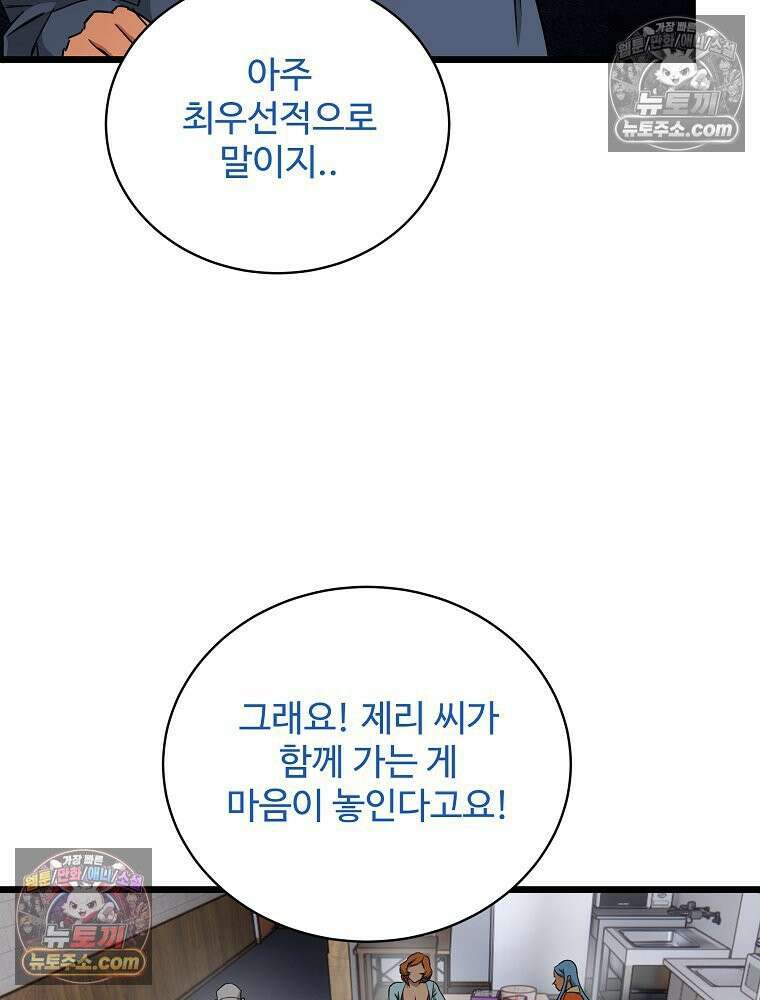 웰컴 투 언데드파크 28화 53