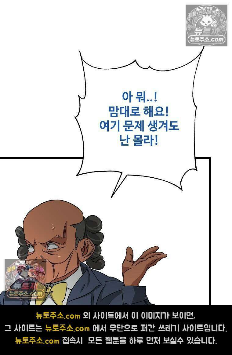 웰컴 투 언데드파크 28화 55