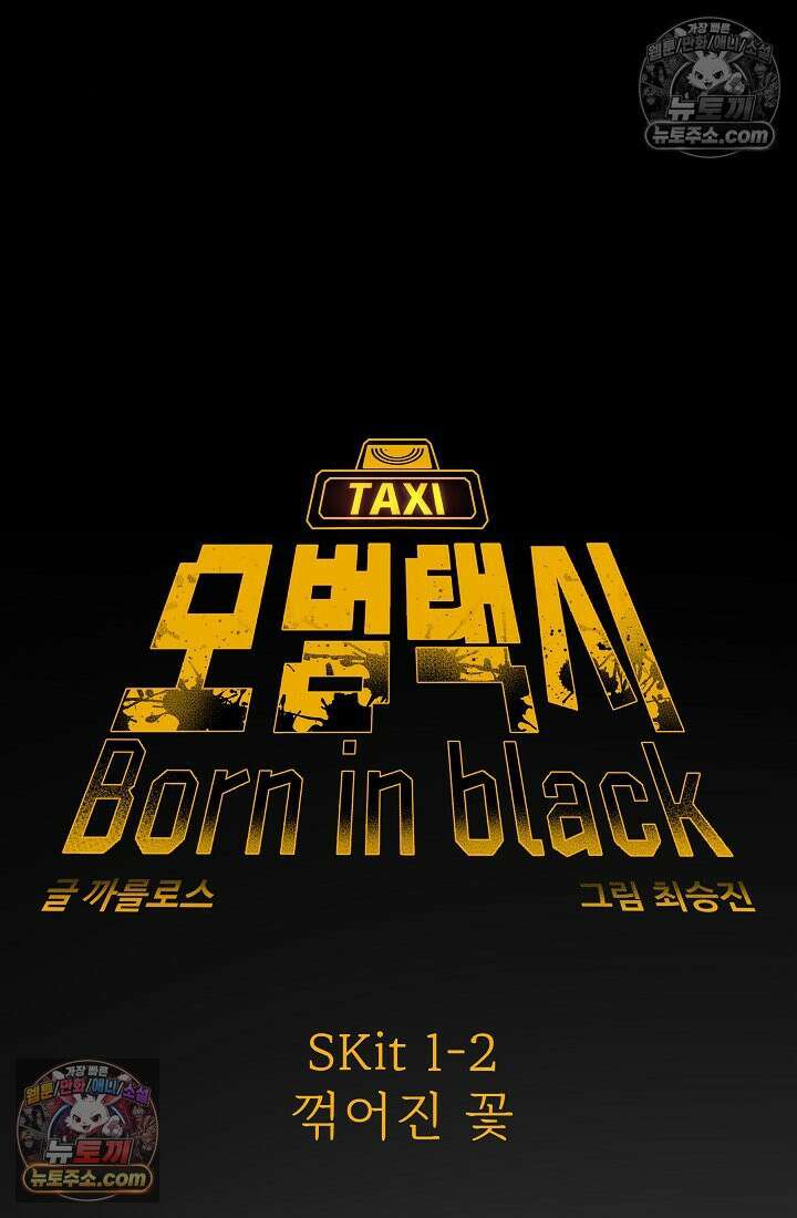 모범택시:Born in black 2화 33