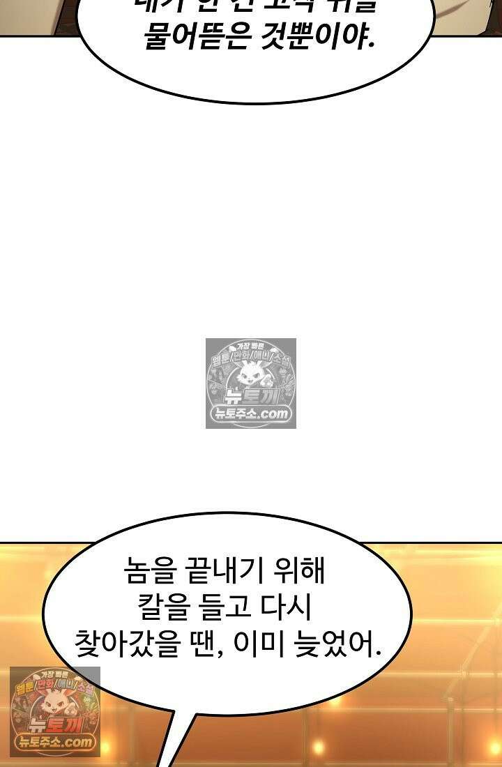 모범택시:Born in black 2화 156