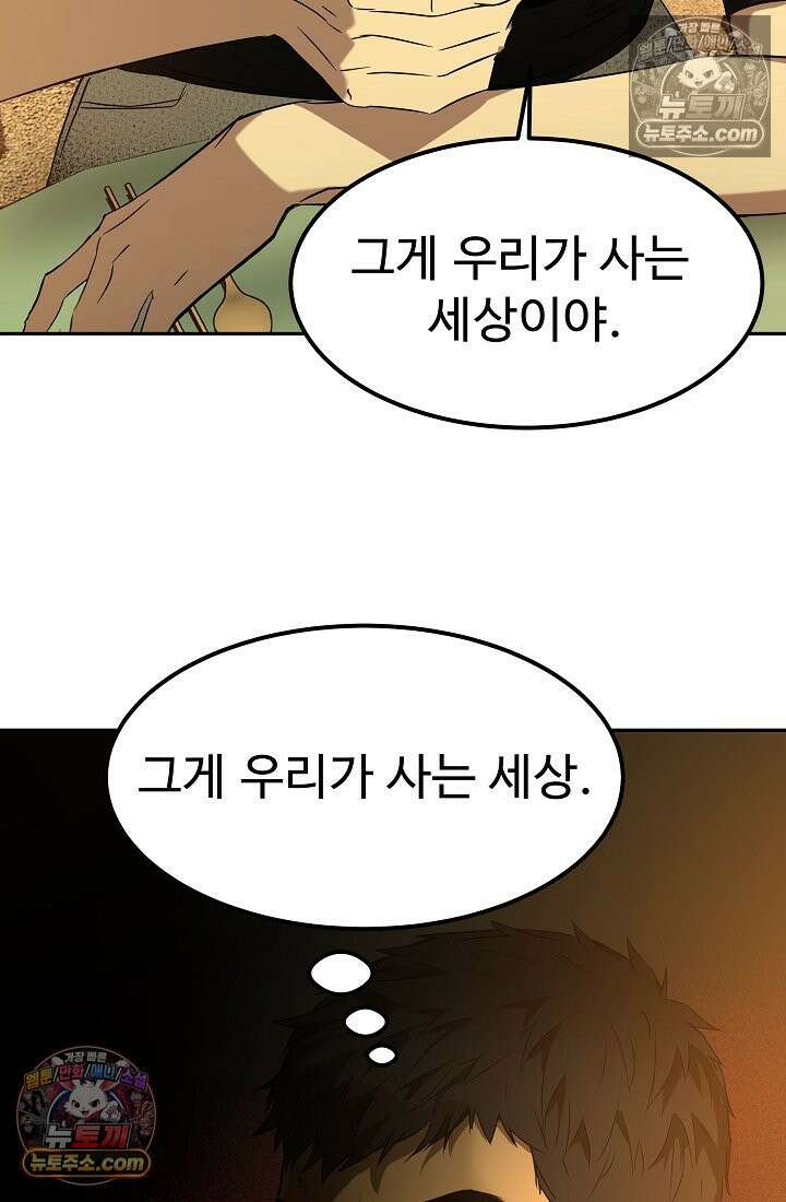 모범택시:Born in black 2화 159