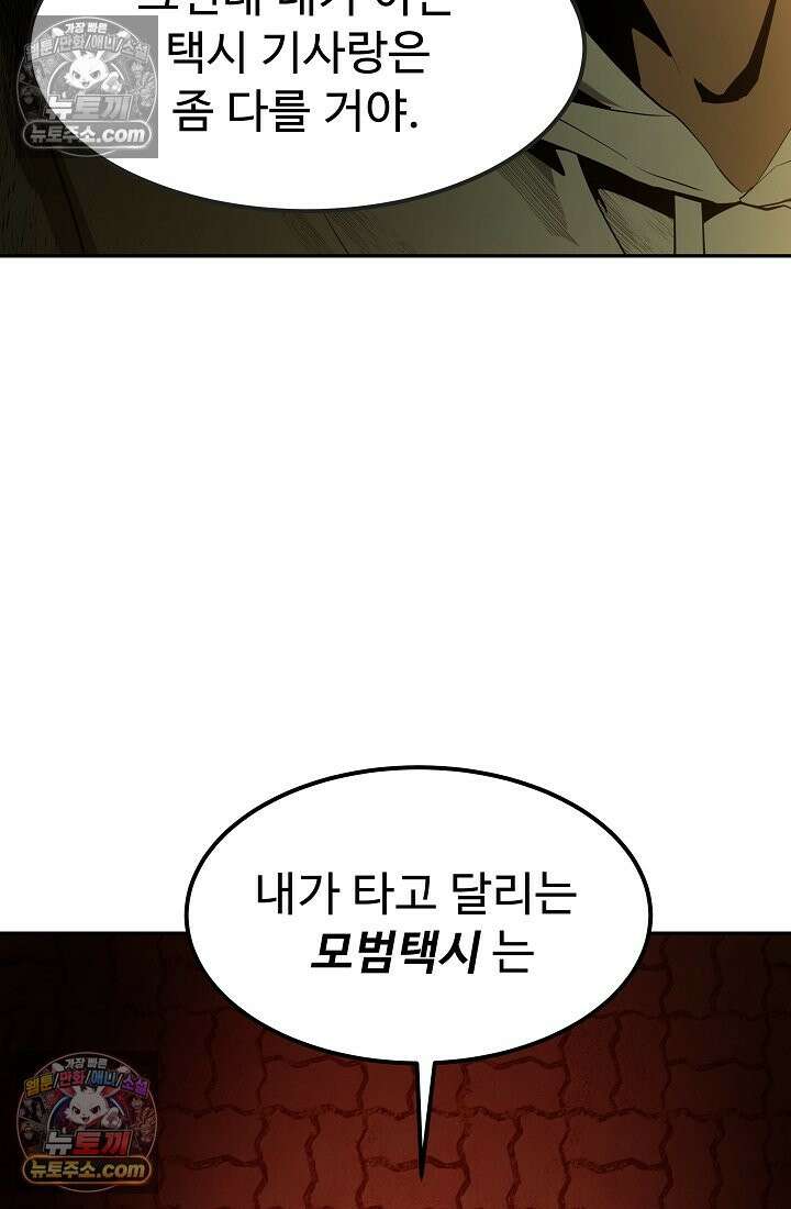 모범택시:Born in black 2화 168