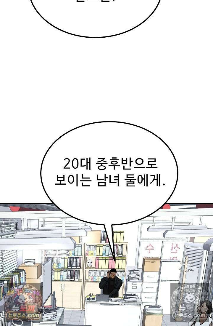 모범택시:Born in black 26화 2