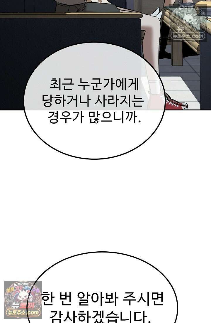 모범택시:Born in black 26화 8