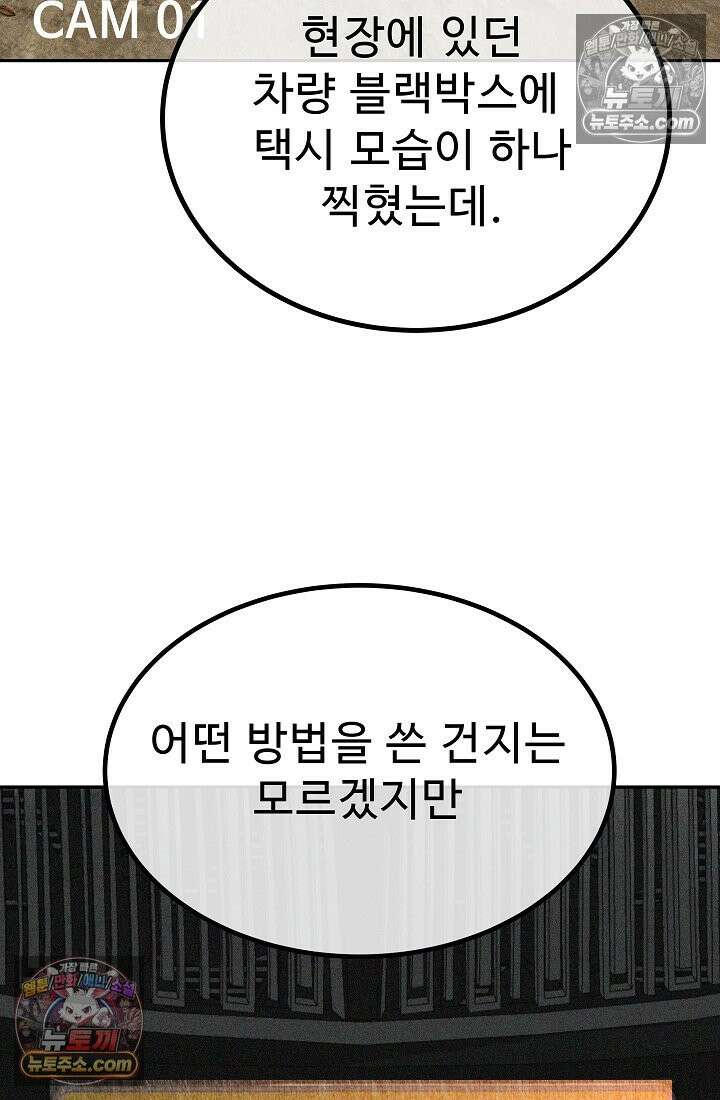모범택시:Born in black 26화 13