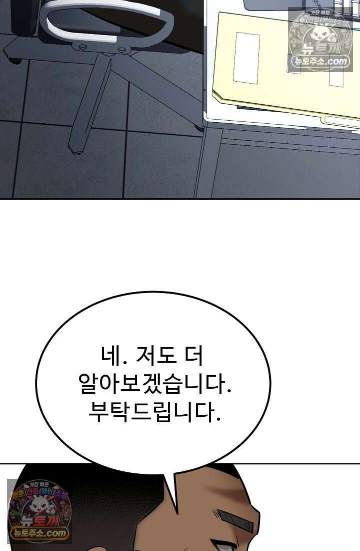 모범택시:Born in black 26화 16