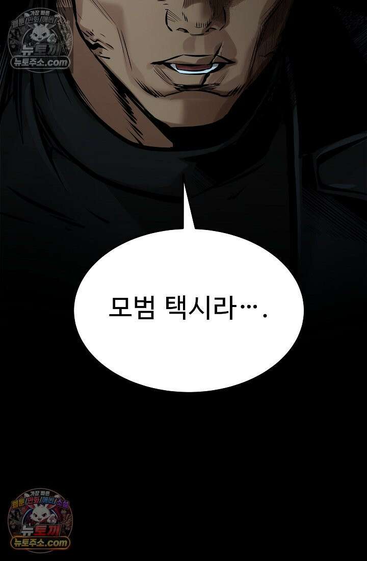 모범택시:Born in black 26화 20