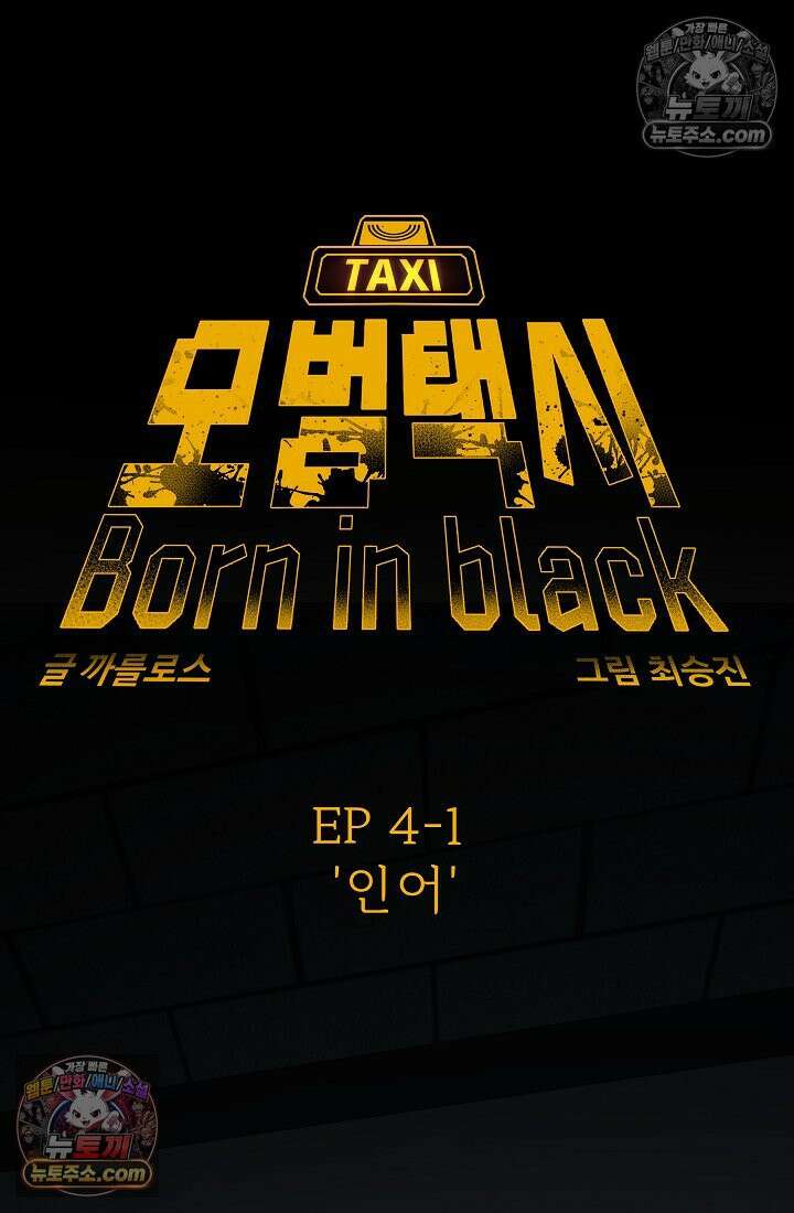 모범택시:Born in black 26화 21