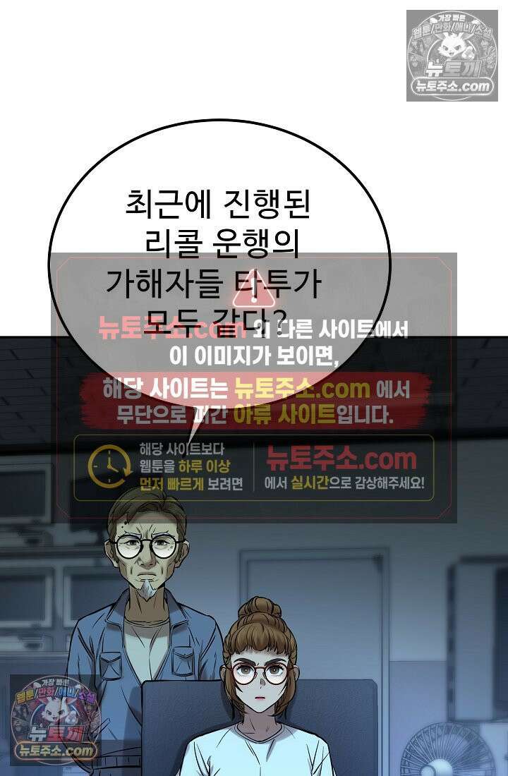 모범택시:Born in black 26화 23