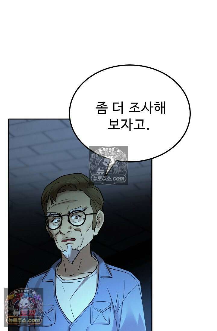 모범택시:Born in black 26화 31