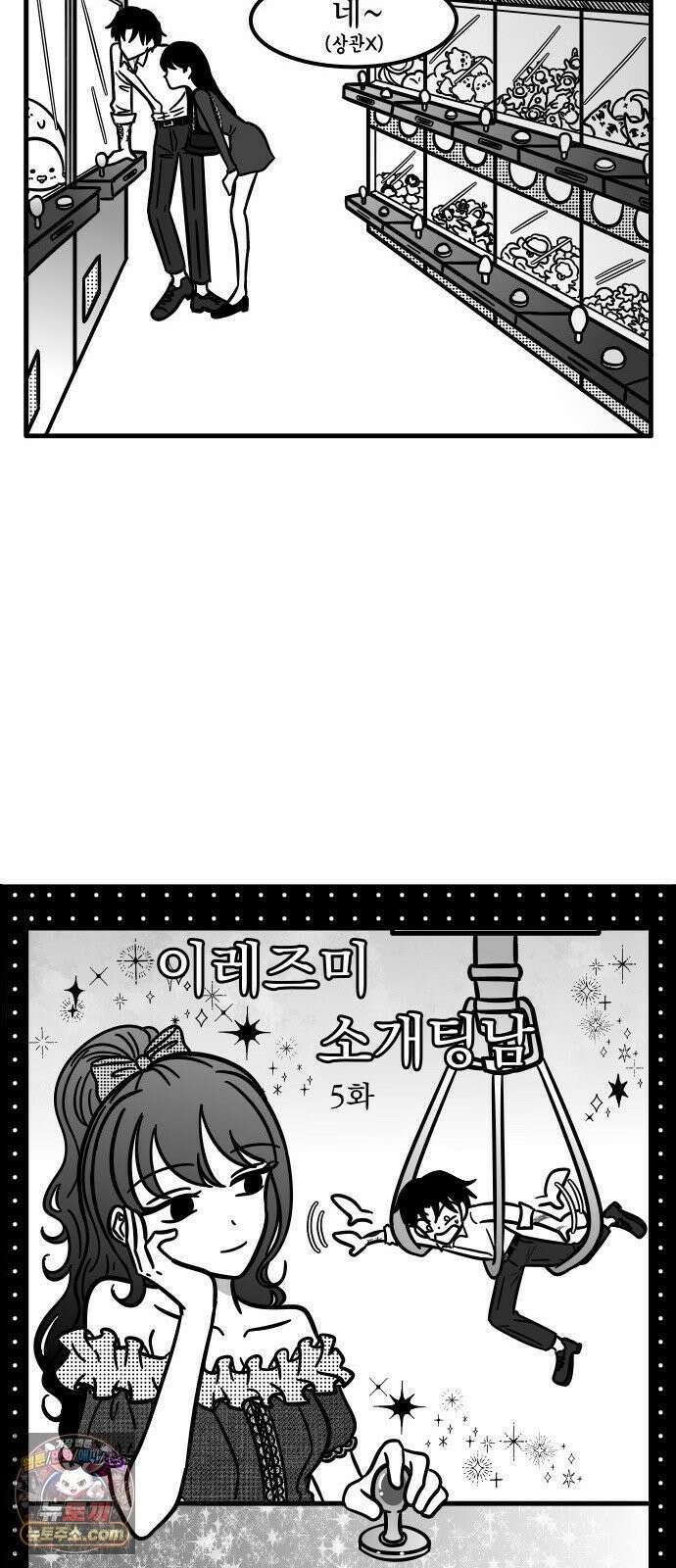 이레즈미 소개팅남 5화 오락실 데이트(하) 3