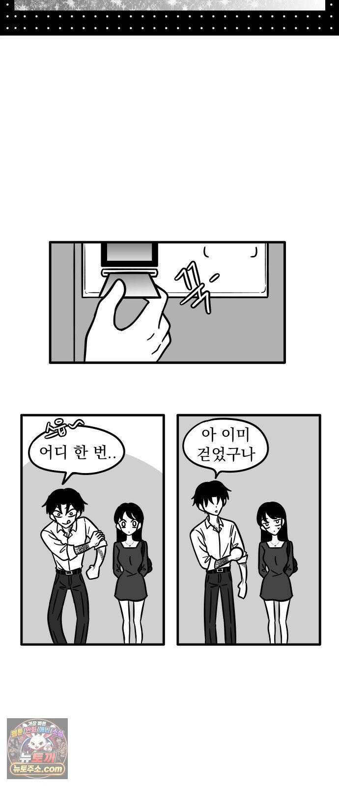 이레즈미 소개팅남 5화 오락실 데이트(하) 4