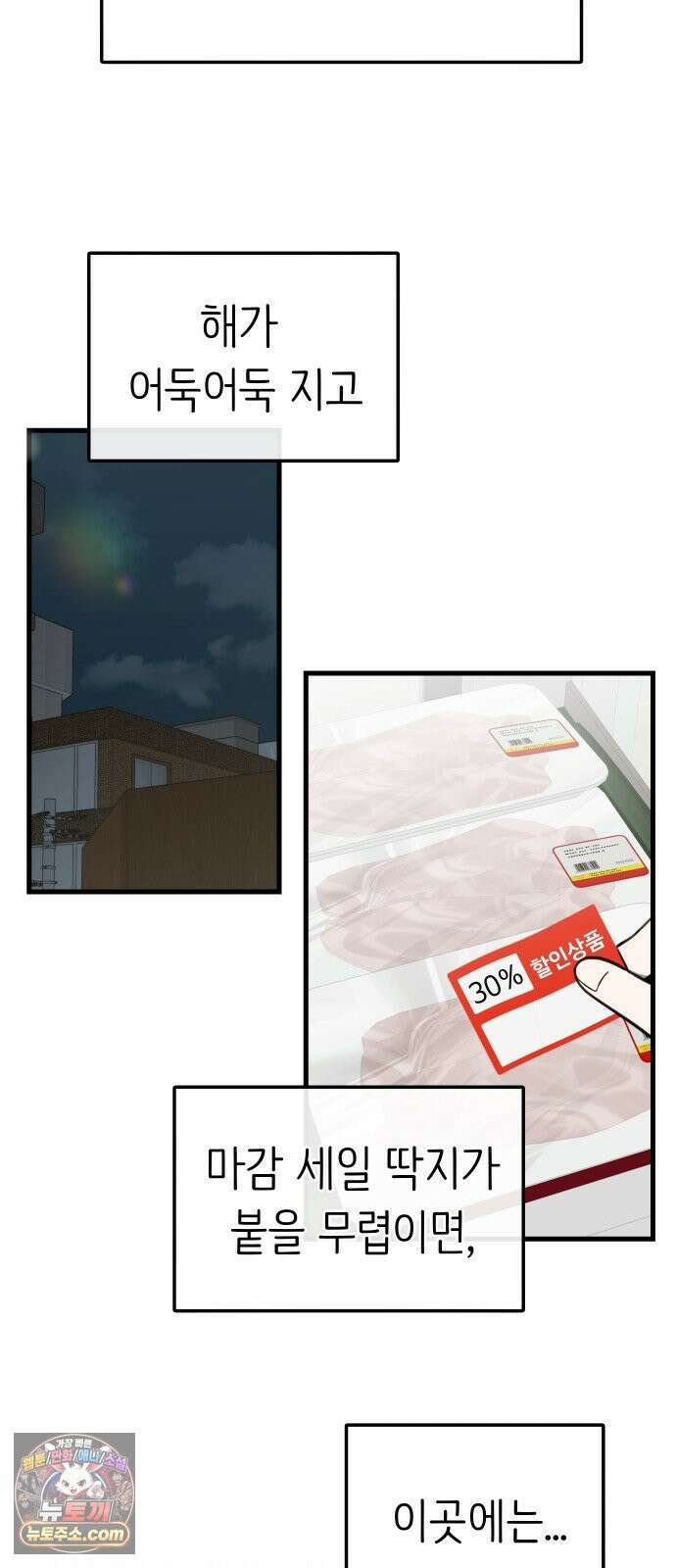 같이 장볼래? 2화 - 1+1 딸기 2