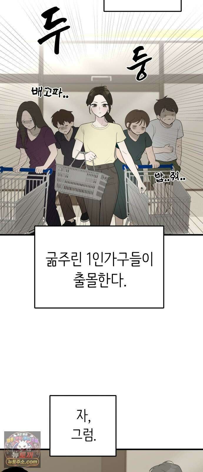 같이 장볼래? 2화 - 1+1 딸기 3