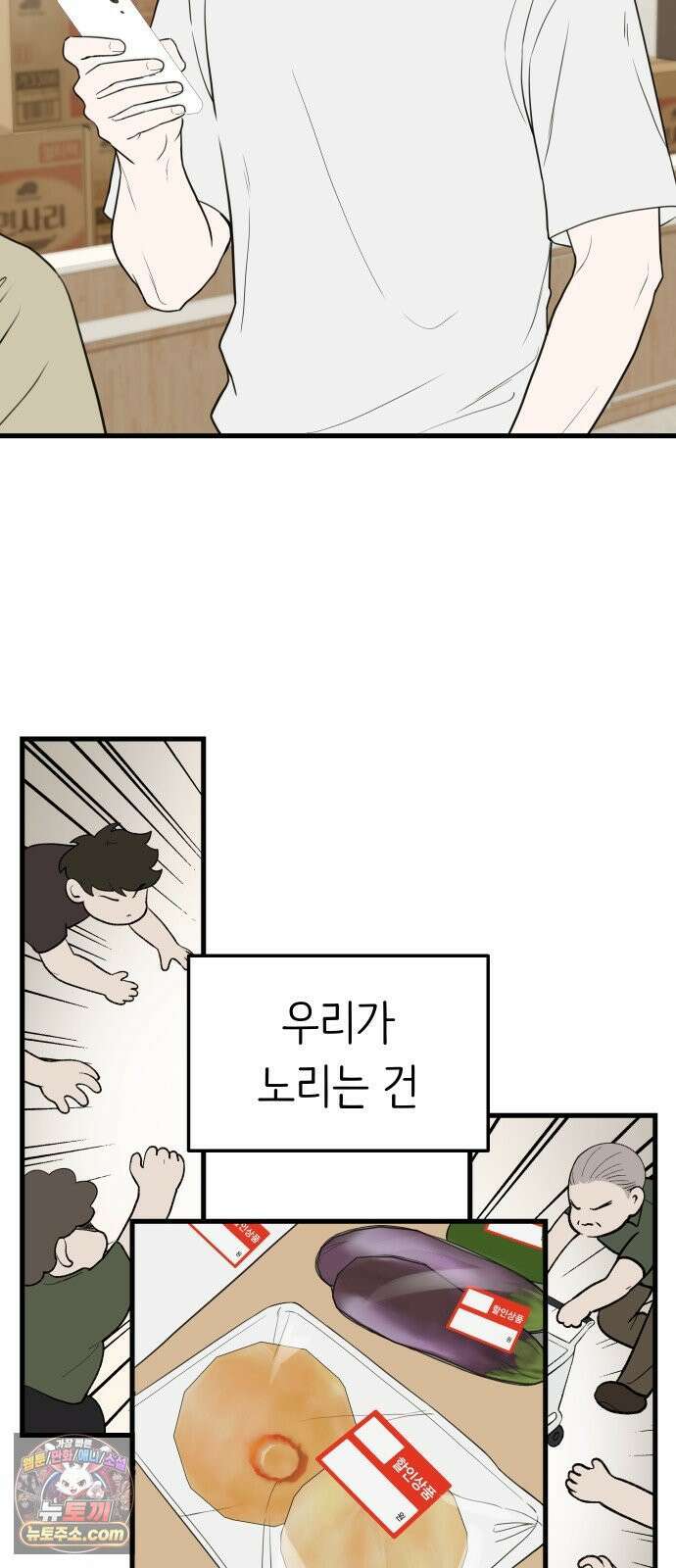 같이 장볼래? 2화 - 1+1 딸기 5