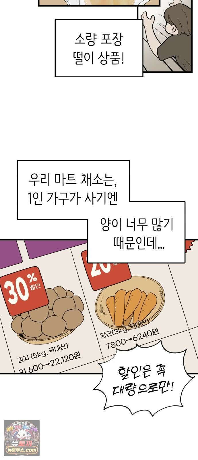 같이 장볼래? 2화 - 1+1 딸기 6