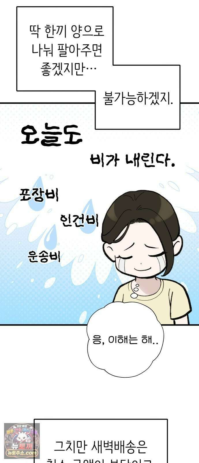 같이 장볼래? 2화 - 1+1 딸기 7