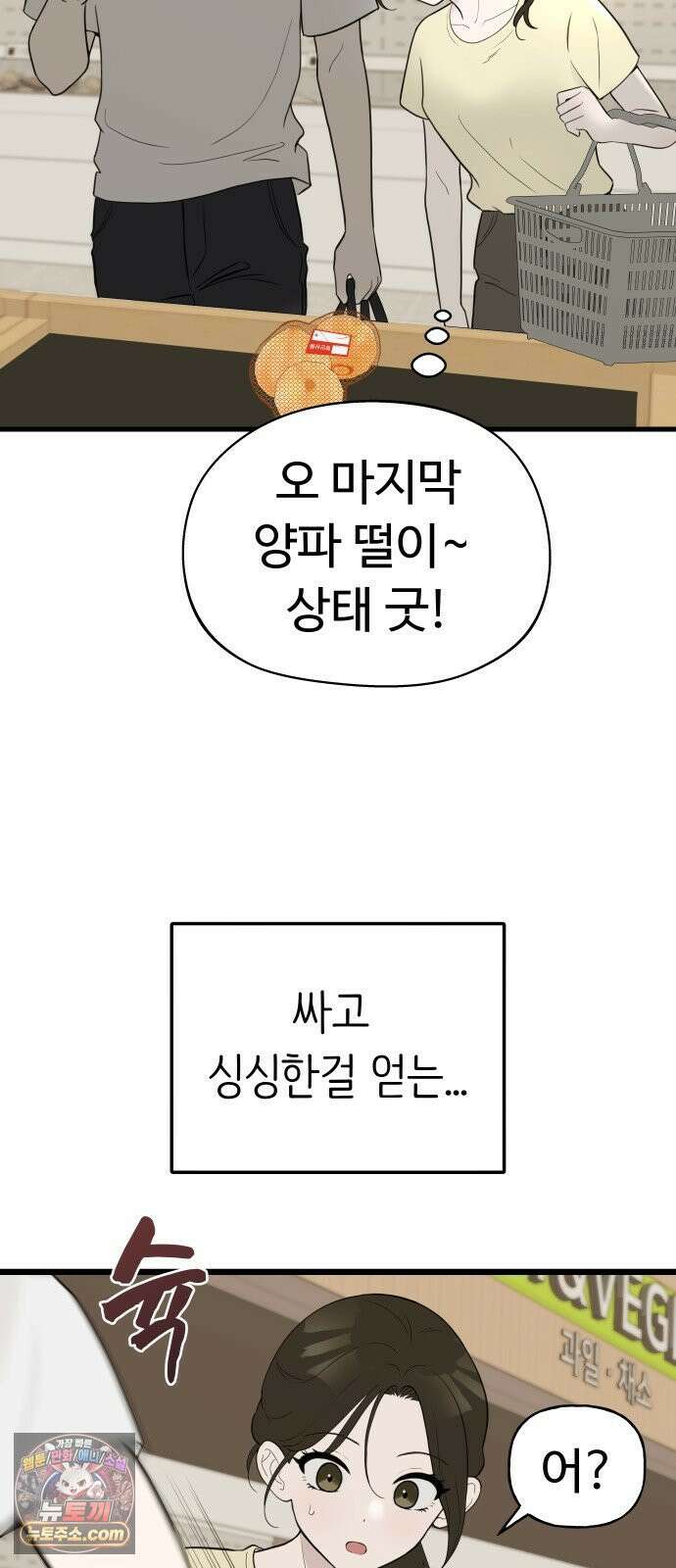 같이 장볼래? 2화 - 1+1 딸기 9