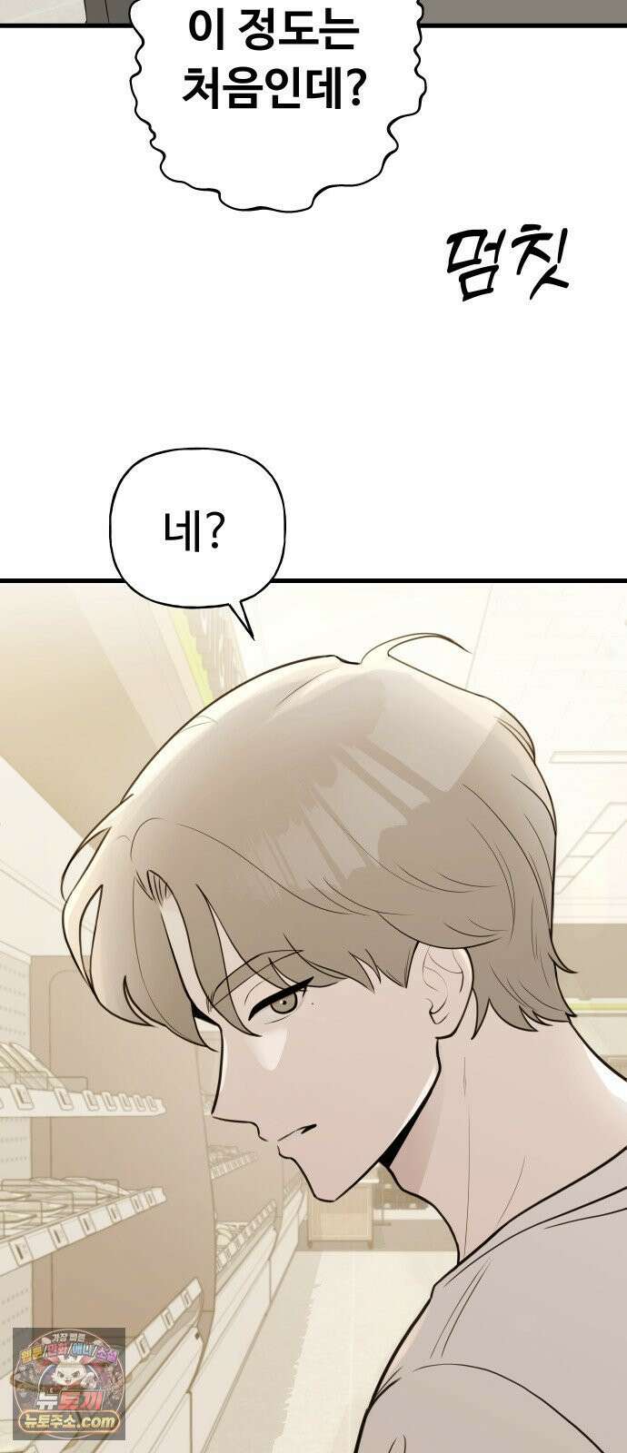 같이 장볼래? 2화 - 1+1 딸기 13