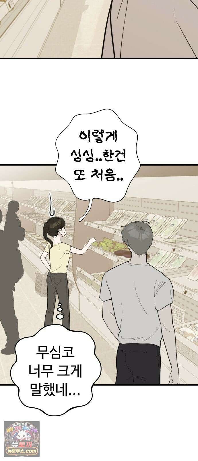 같이 장볼래? 2화 - 1+1 딸기 14