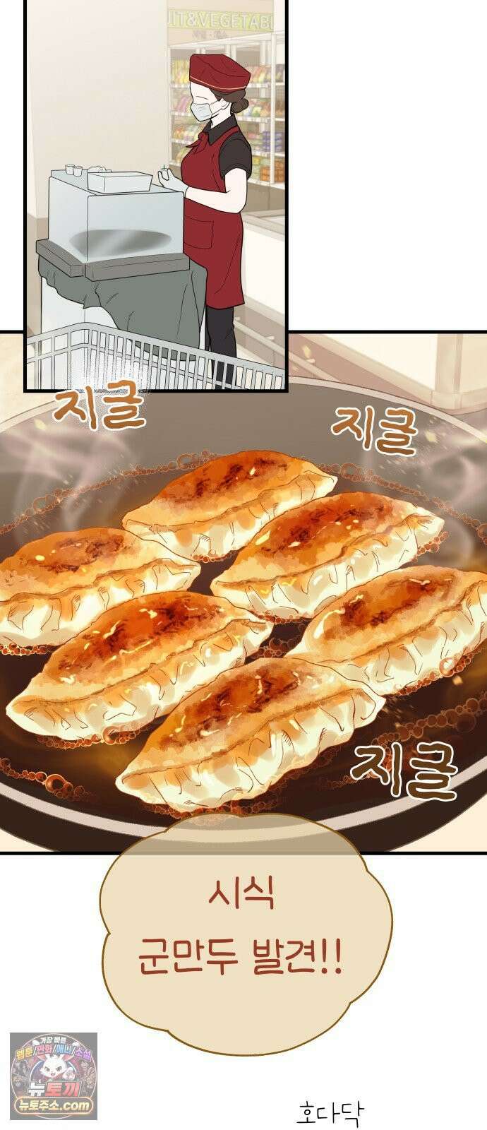 같이 장볼래? 2화 - 1+1 딸기 16