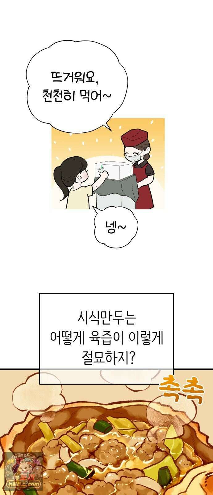 같이 장볼래? 2화 - 1+1 딸기 17