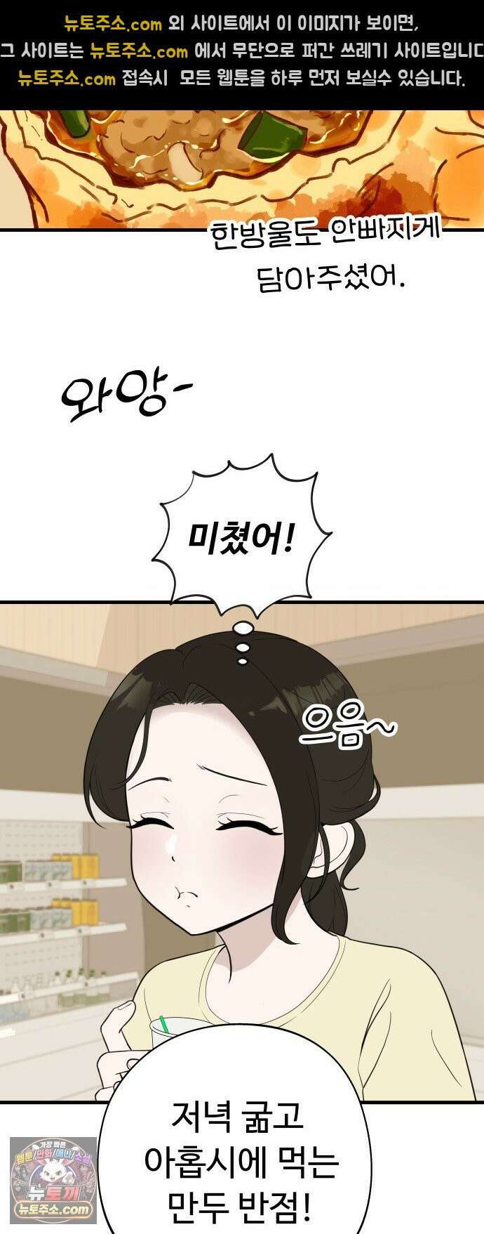 같이 장볼래? 2화 - 1+1 딸기 18