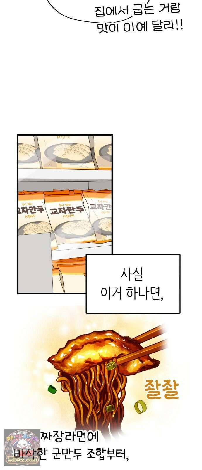같이 장볼래? 2화 - 1+1 딸기 19