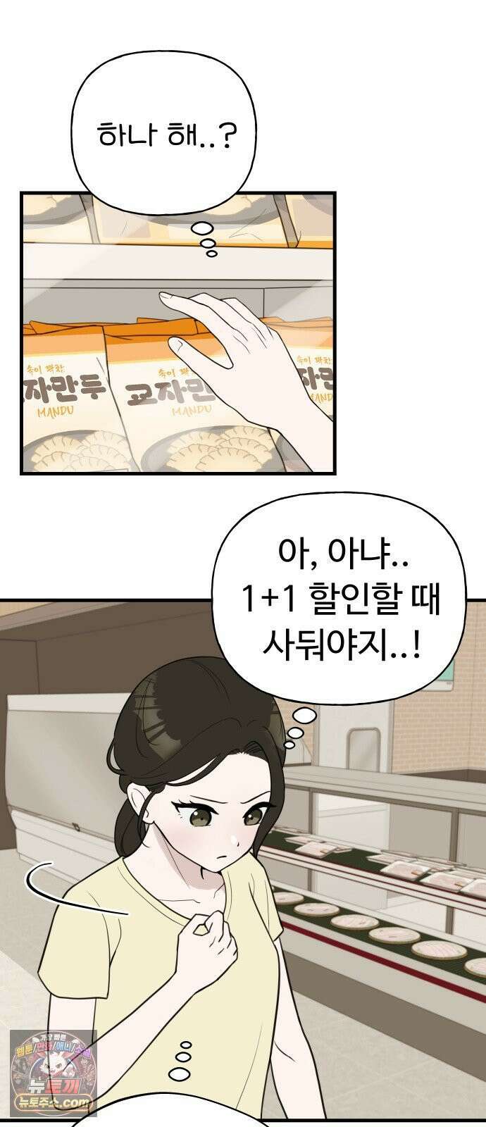 같이 장볼래? 2화 - 1+1 딸기 21