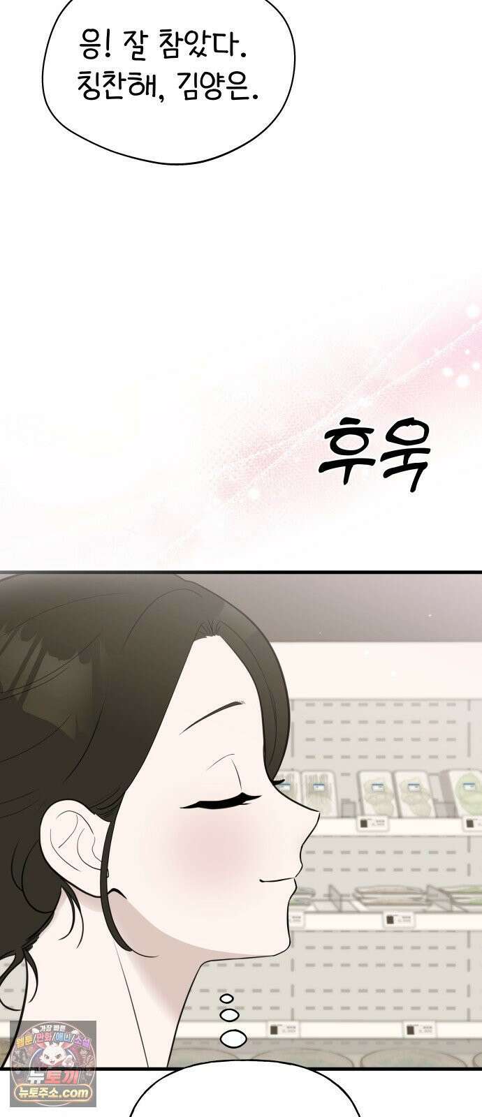 같이 장볼래? 2화 - 1+1 딸기 22