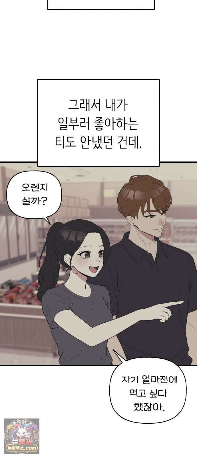 같이 장볼래? 2화 - 1+1 딸기 24