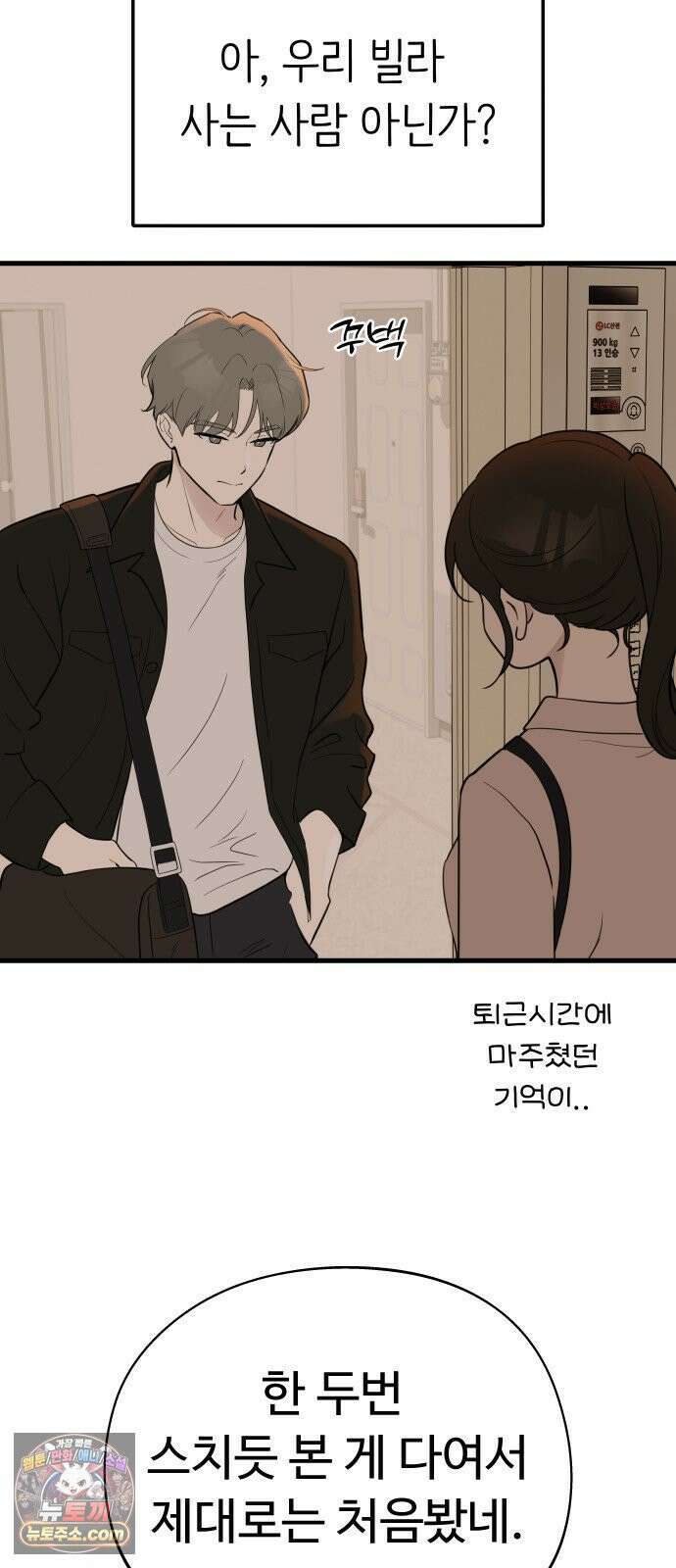 같이 장볼래? 2화 - 1+1 딸기 29