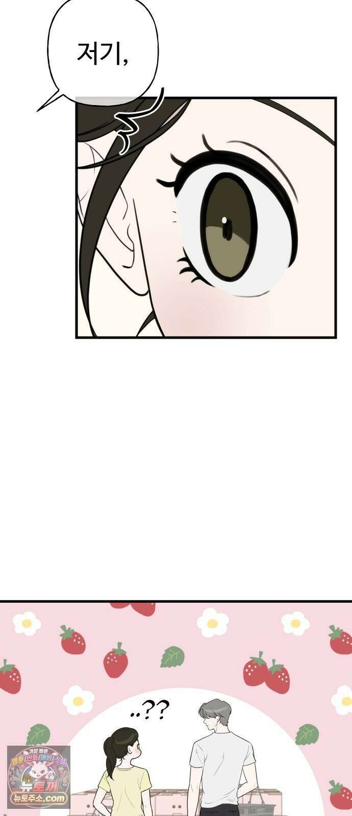 같이 장볼래? 2화 - 1+1 딸기 32