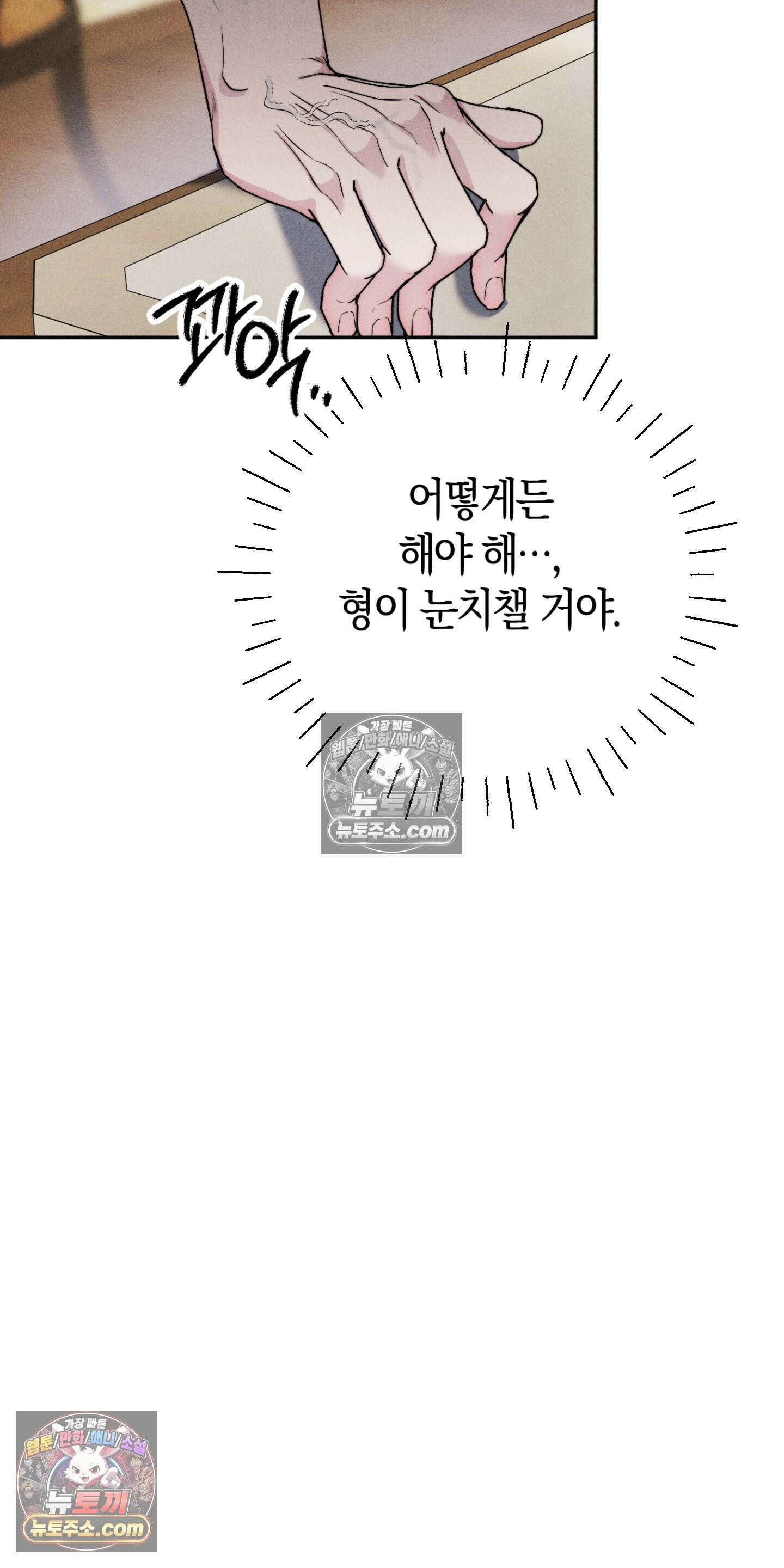 누군가 정해둔 것처럼 3화 5