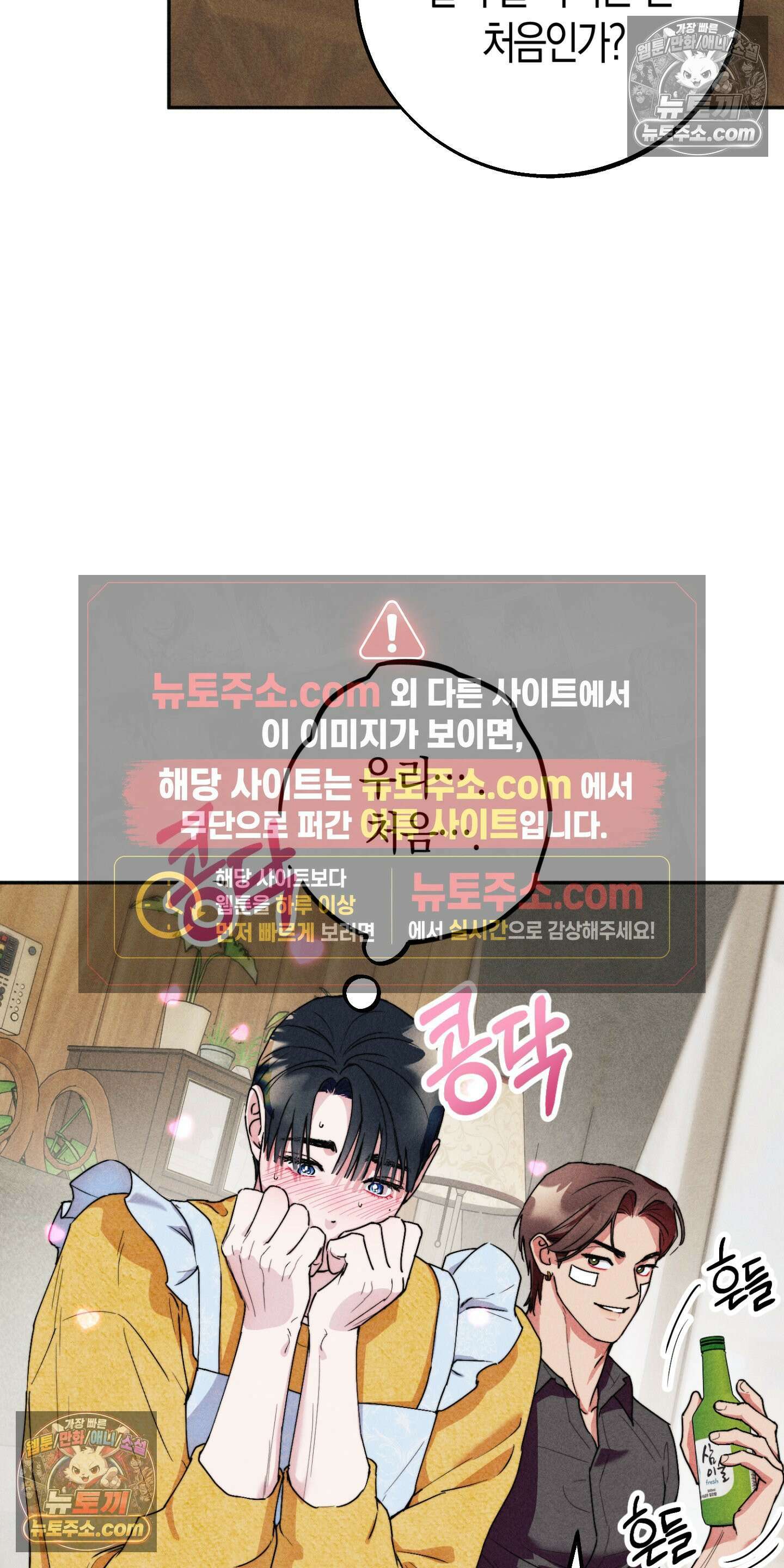 누군가 정해둔 것처럼 3화 9