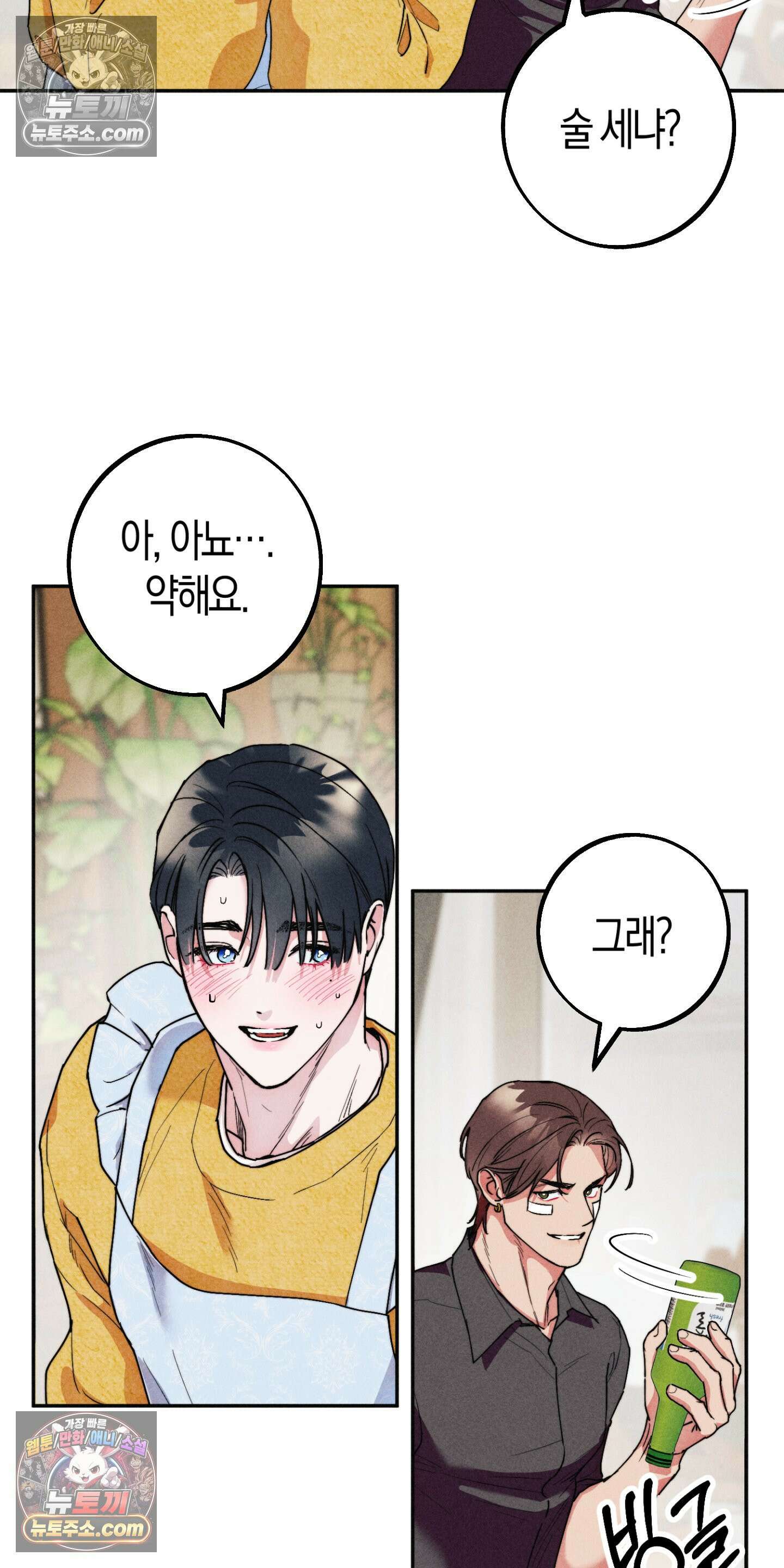 누군가 정해둔 것처럼 3화 10