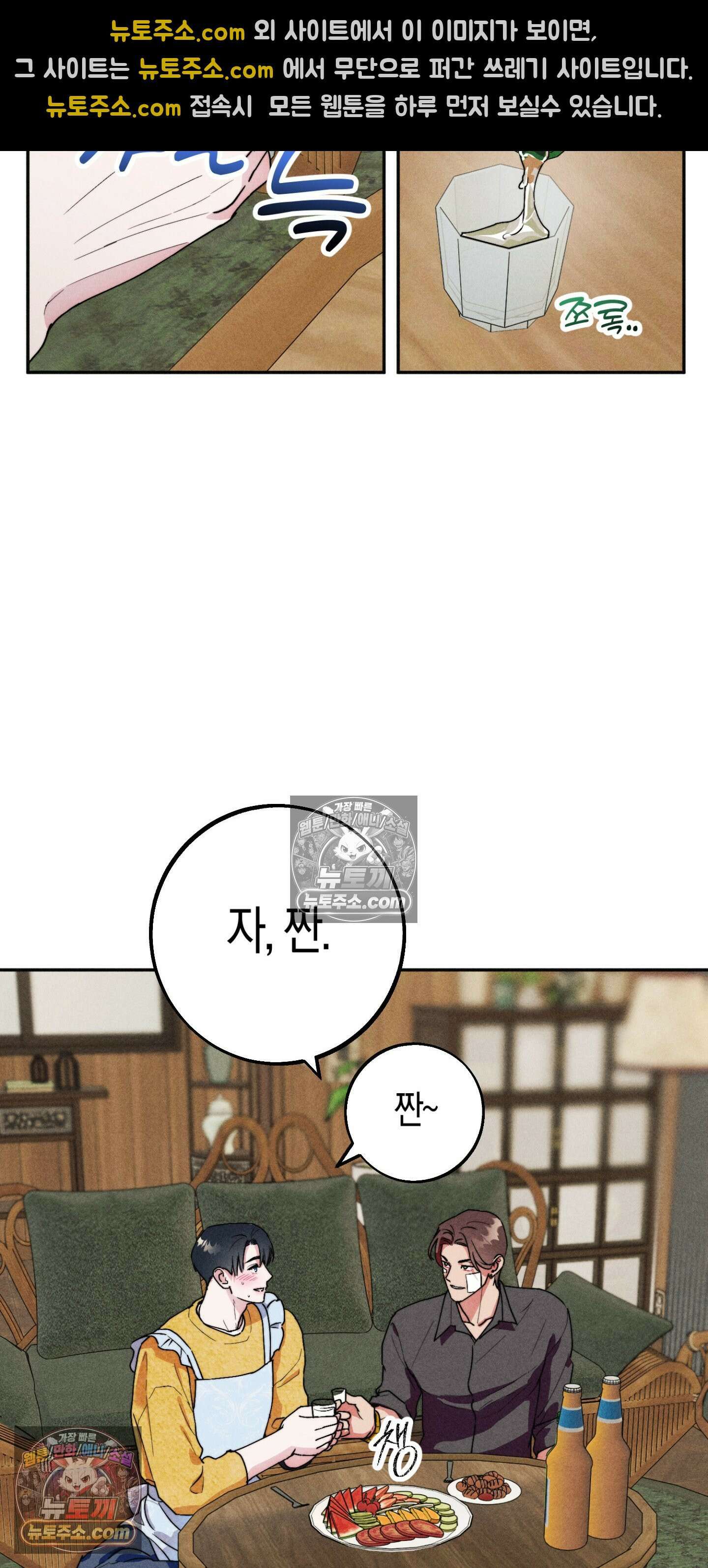 누군가 정해둔 것처럼 3화 12