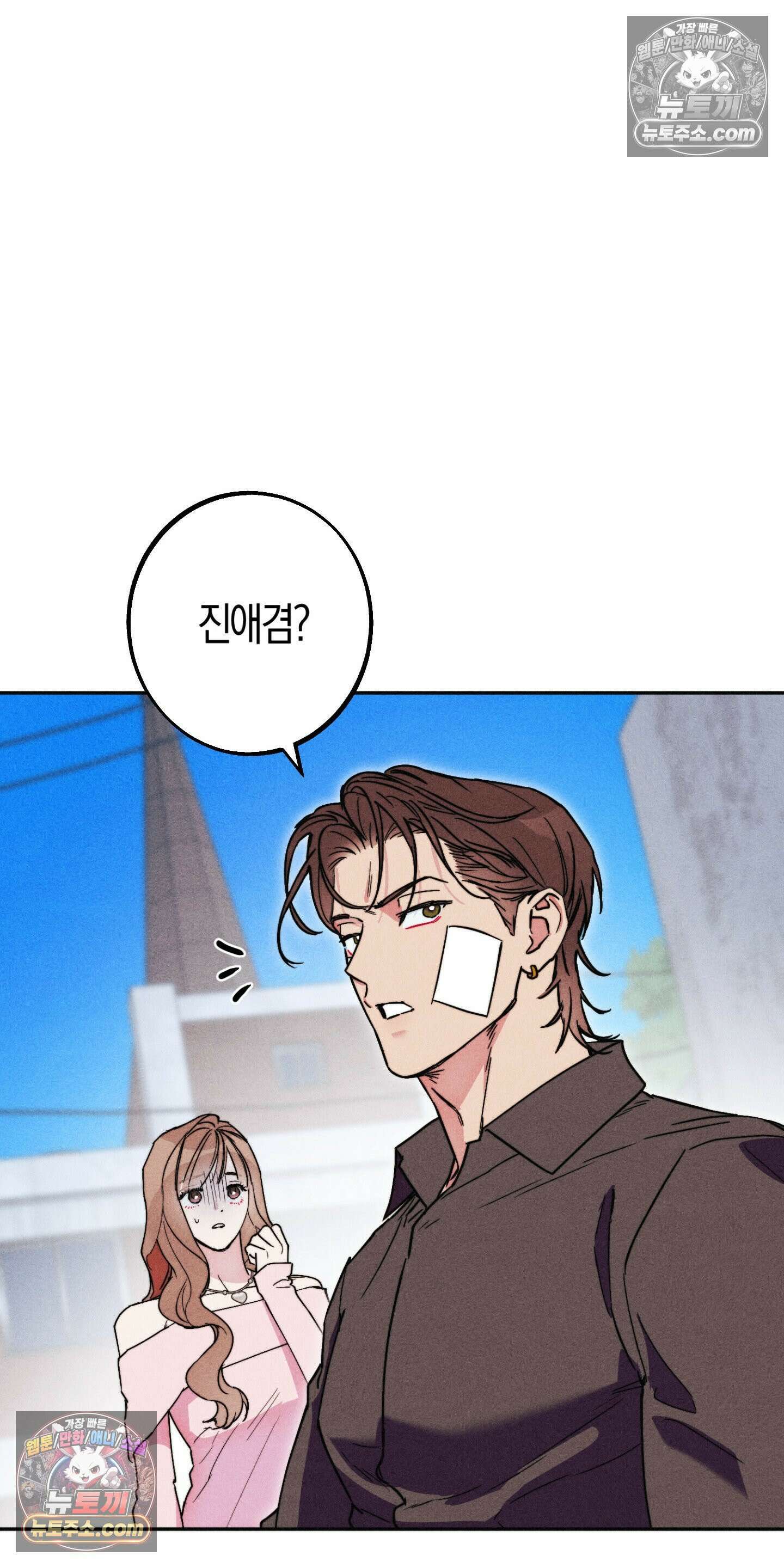 누군가 정해둔 것처럼 8화 7