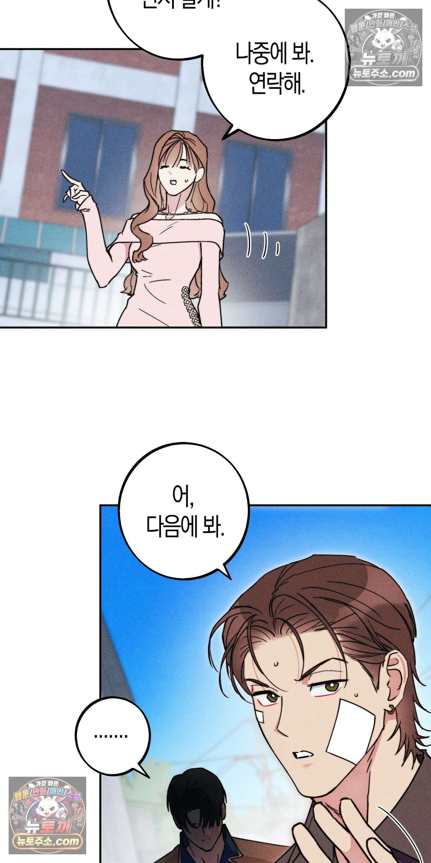 누군가 정해둔 것처럼 8화 9